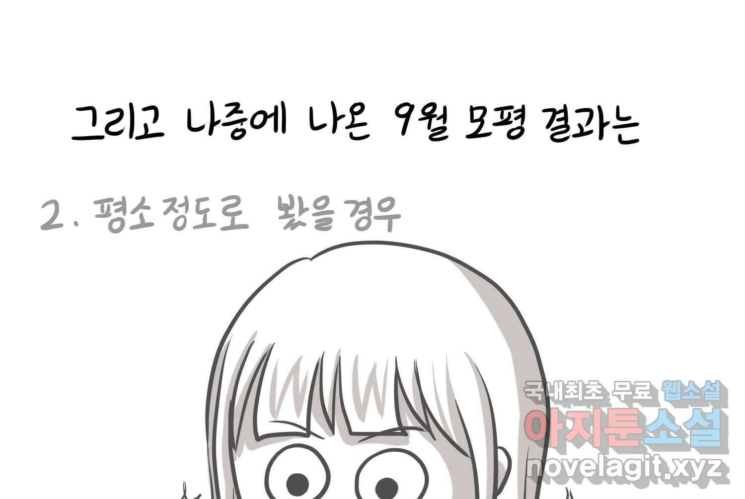 재활용 머학생 30화 원정 모의고사 봤던 만화(2) 70