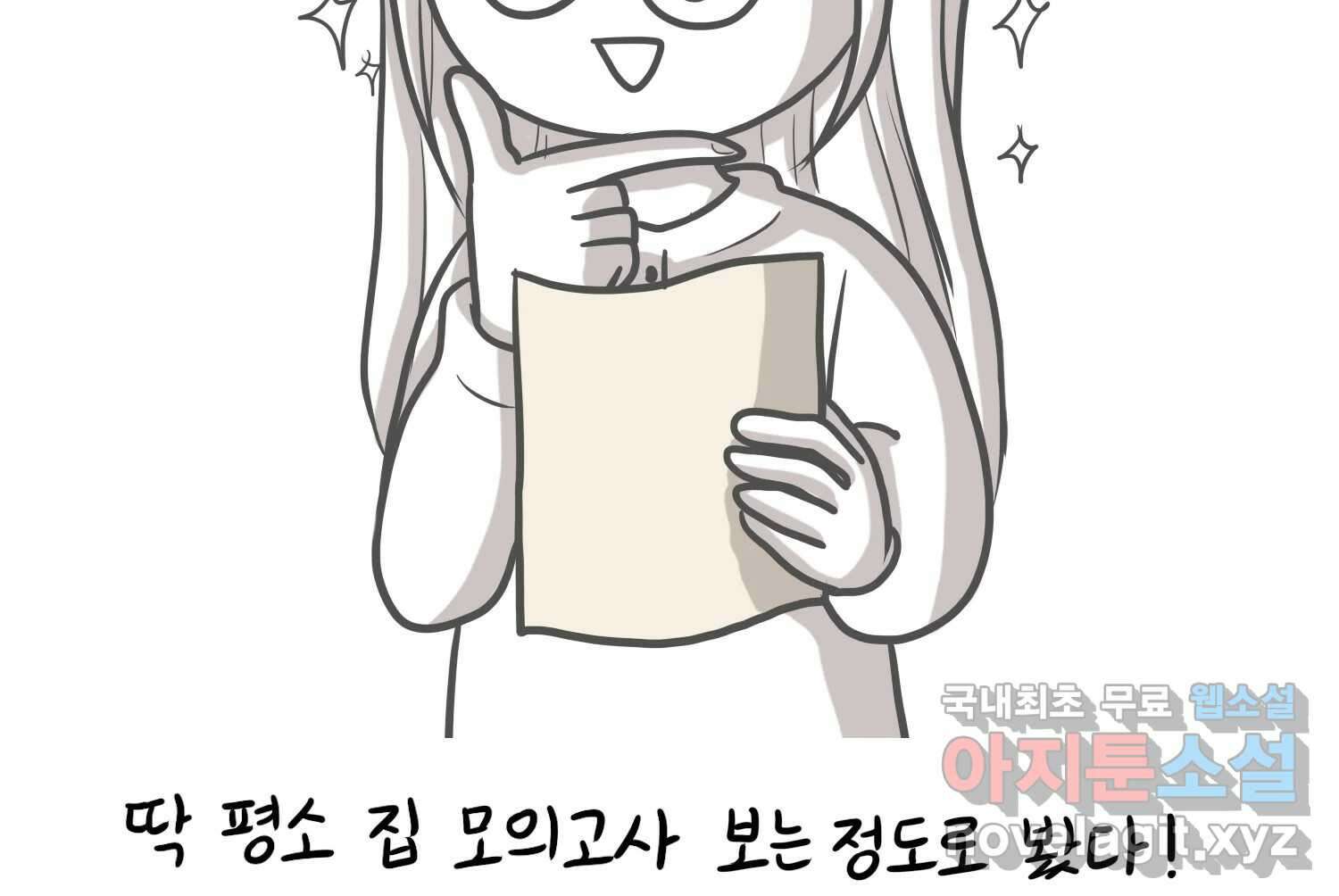 재활용 머학생 30화 원정 모의고사 봤던 만화(2) 71