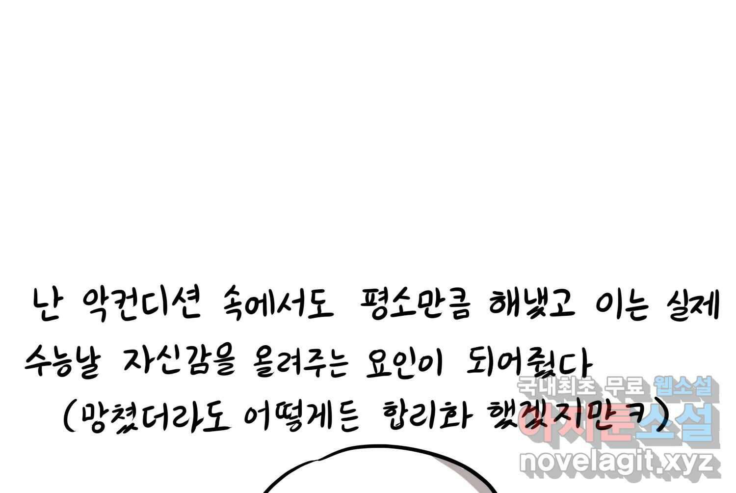 재활용 머학생 30화 원정 모의고사 봤던 만화(2) 72