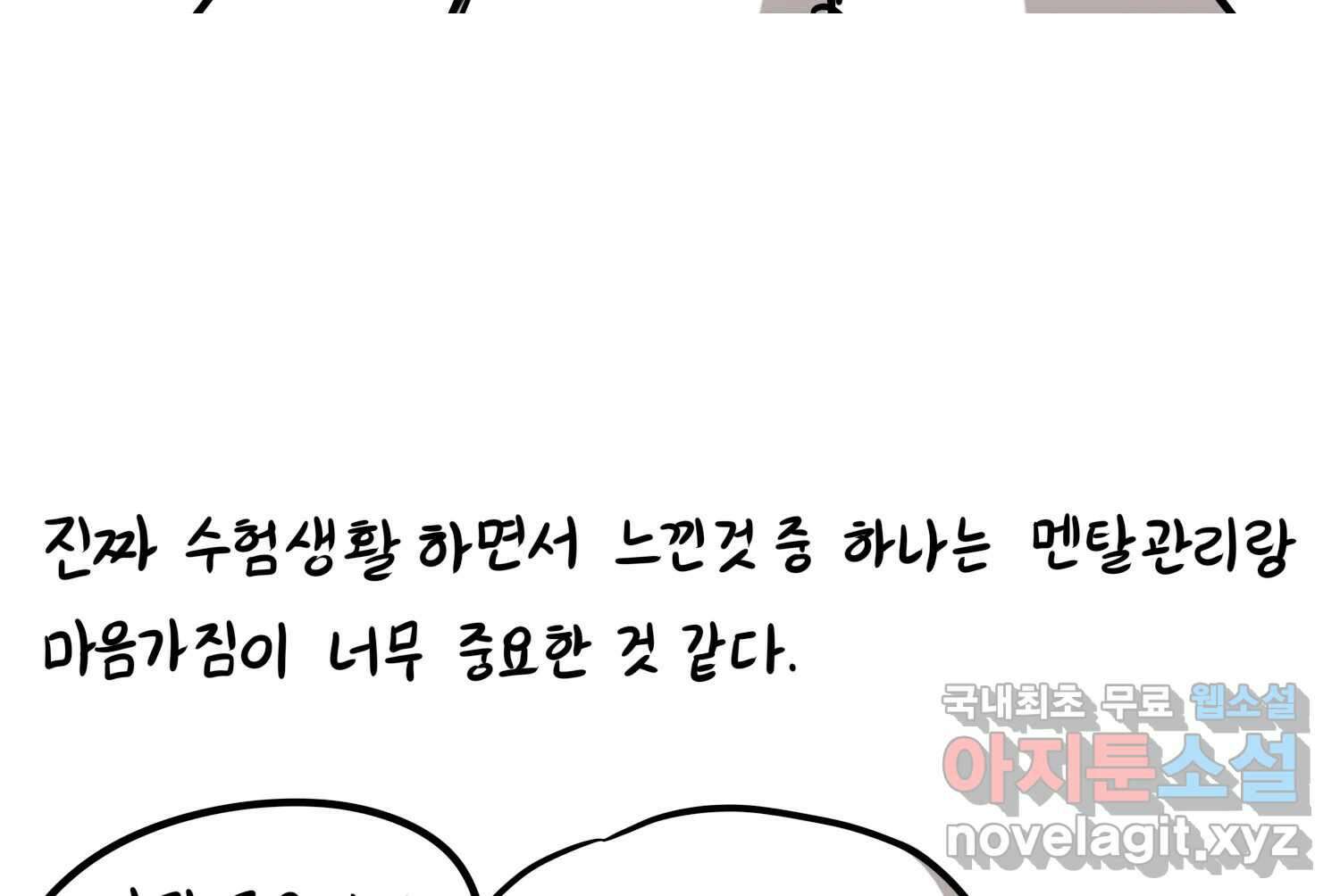 재활용 머학생 30화 원정 모의고사 봤던 만화(2) 74