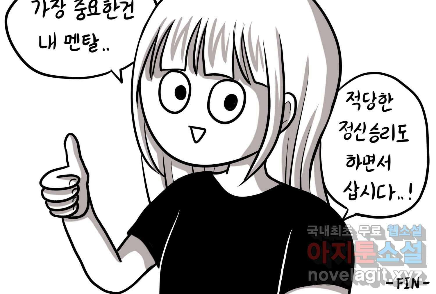 재활용 머학생 30화 원정 모의고사 봤던 만화(2) 75