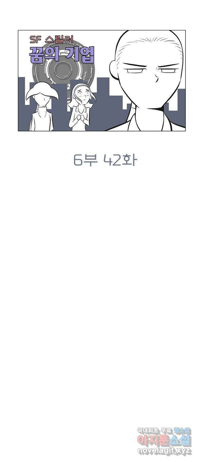 꿈의 기업 6부 42화 7
