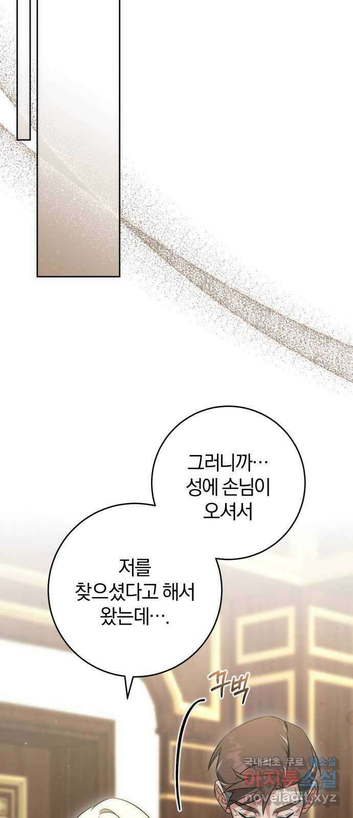 루크 비셸 따라잡기 59화 4