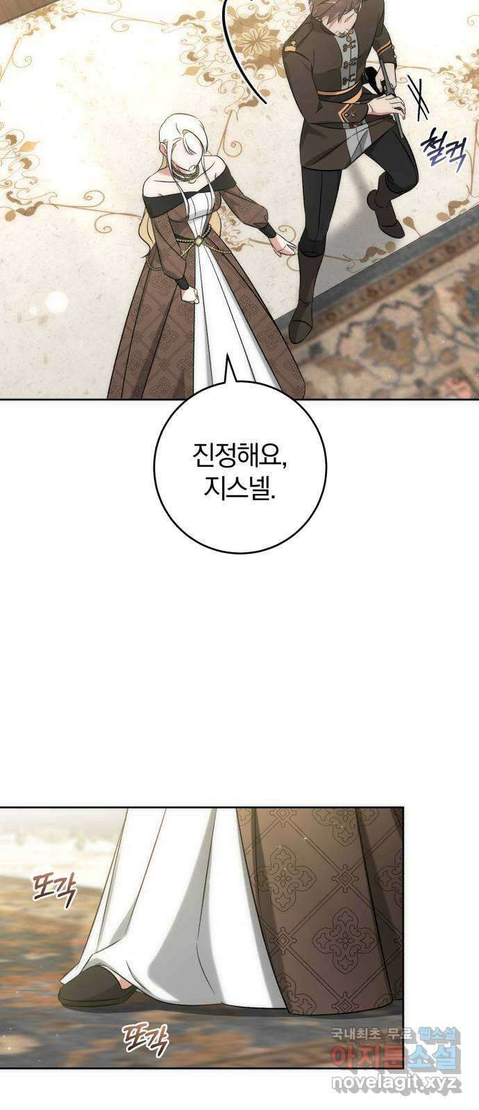 루크 비셸 따라잡기 59화 12