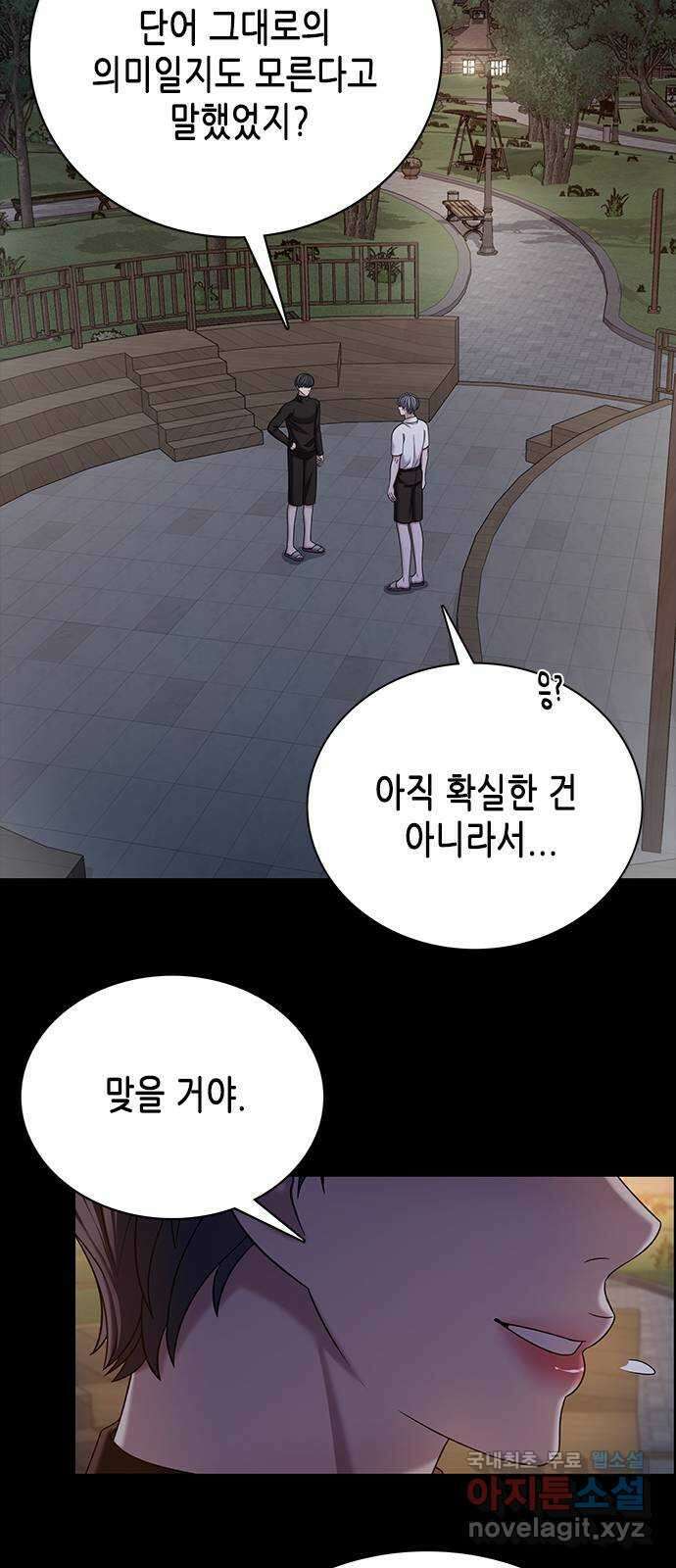 별을 쫓는 소년들 70화 (마지막화) 8