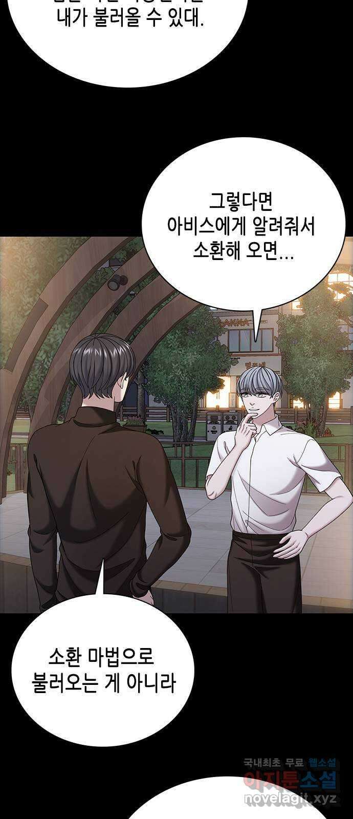 별을 쫓는 소년들 70화 (마지막화) 10