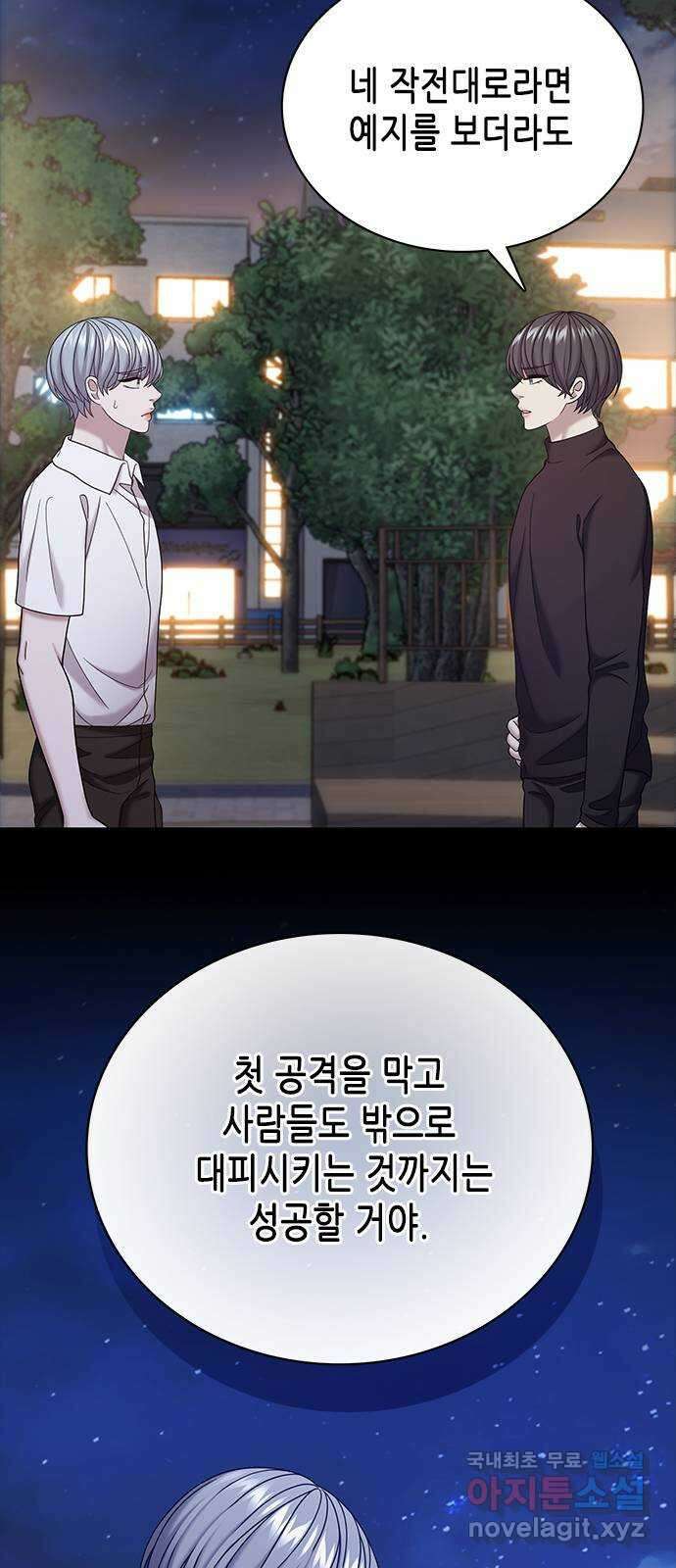 별을 쫓는 소년들 70화 (마지막화) 13
