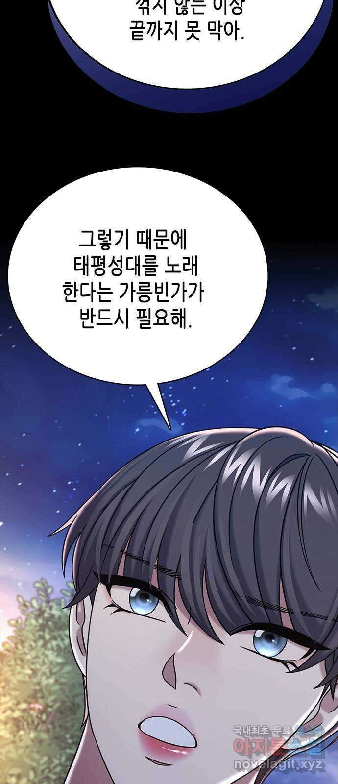 별을 쫓는 소년들 70화 (마지막화) 15