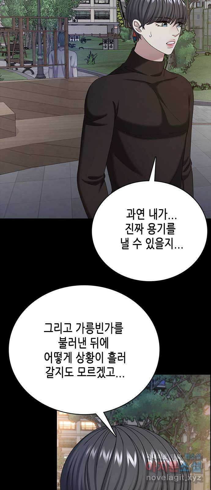 별을 쫓는 소년들 70화 (마지막화) 18