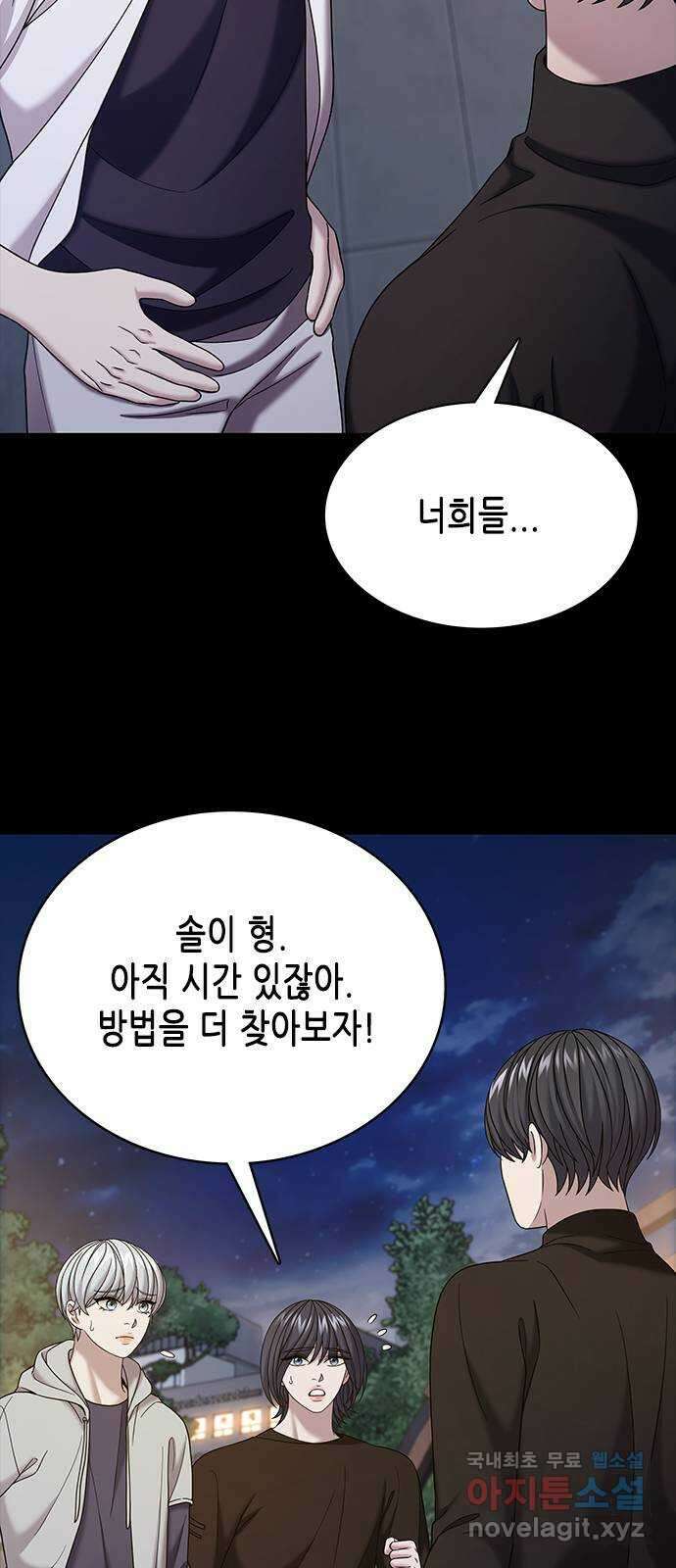 별을 쫓는 소년들 70화 (마지막화) 29