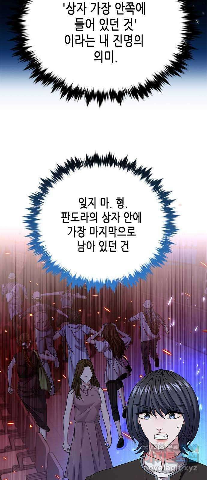 별을 쫓는 소년들 70화 (마지막화) 49