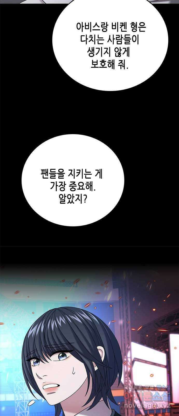 별을 쫓는 소년들 70화 (마지막화) 54