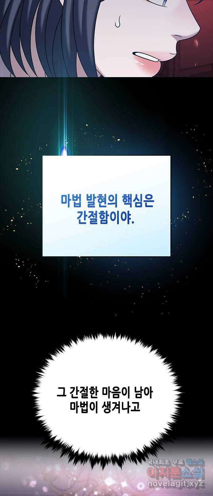 별을 쫓는 소년들 70화 (마지막화) 59