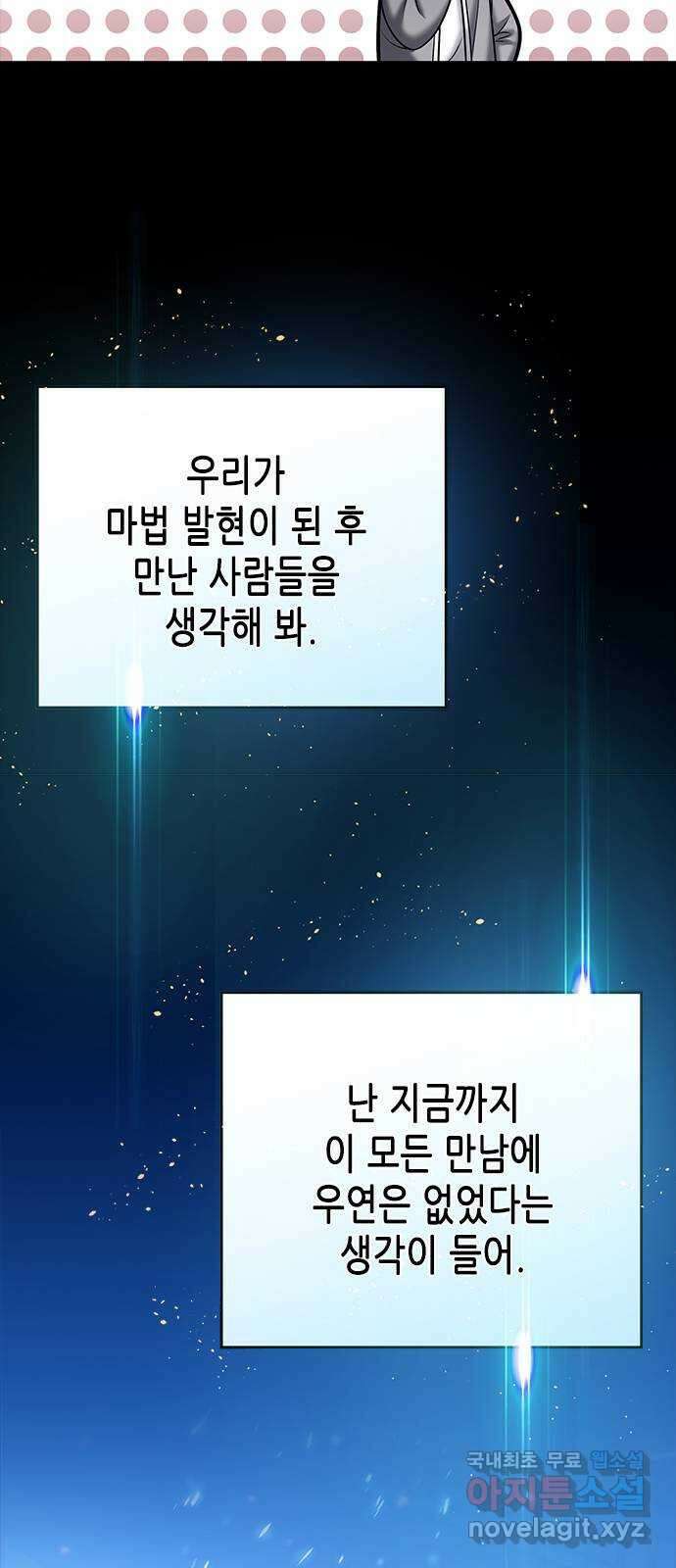 별을 쫓는 소년들 70화 (마지막화) 63