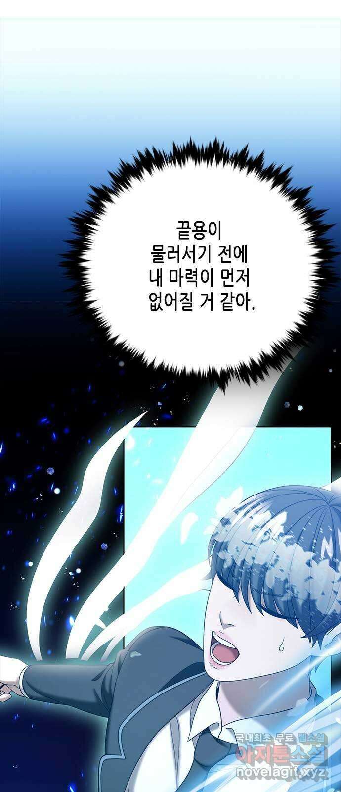별을 쫓는 소년들 70화 (마지막화) 69