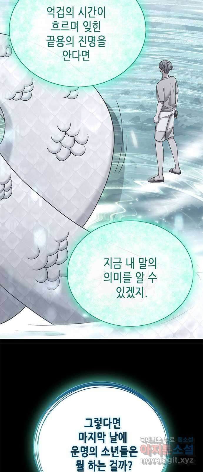 별을 쫓는 소년들 70화 (마지막화) 76