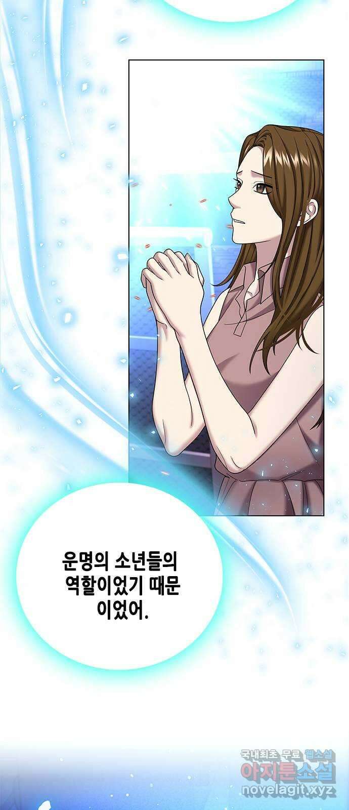 별을 쫓는 소년들 70화 (마지막화) 79