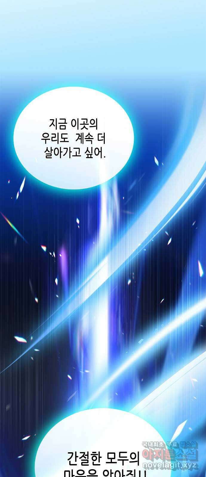 별을 쫓는 소년들 70화 (마지막화) 83
