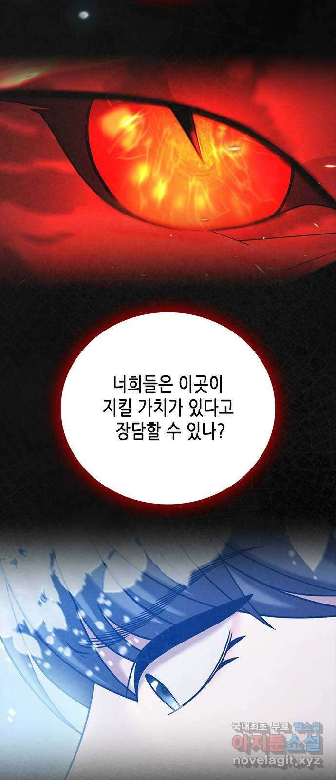 별을 쫓는 소년들 70화 (마지막화) 97