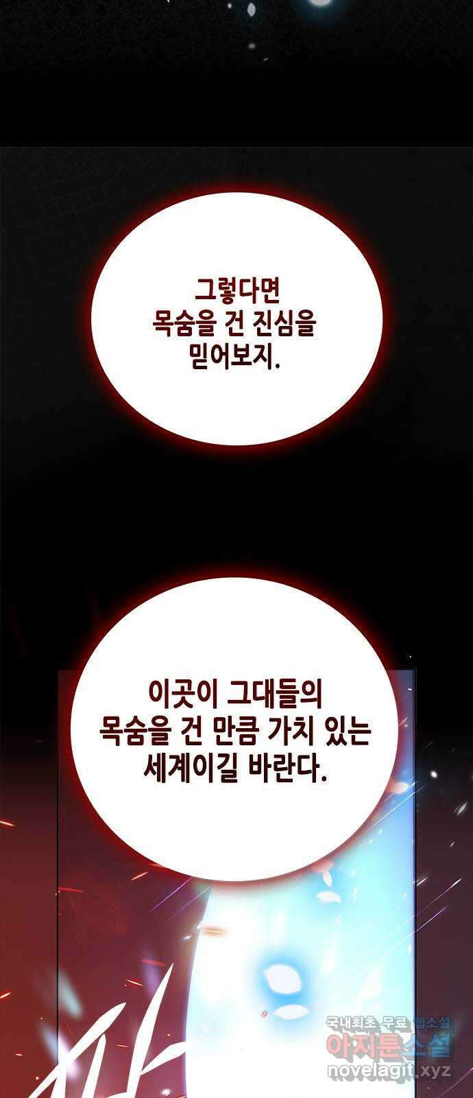 별을 쫓는 소년들 70화 (마지막화) 104