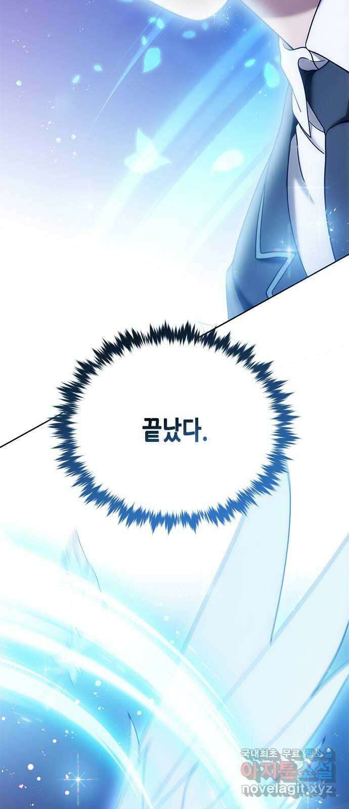 별을 쫓는 소년들 70화 (마지막화) 109
