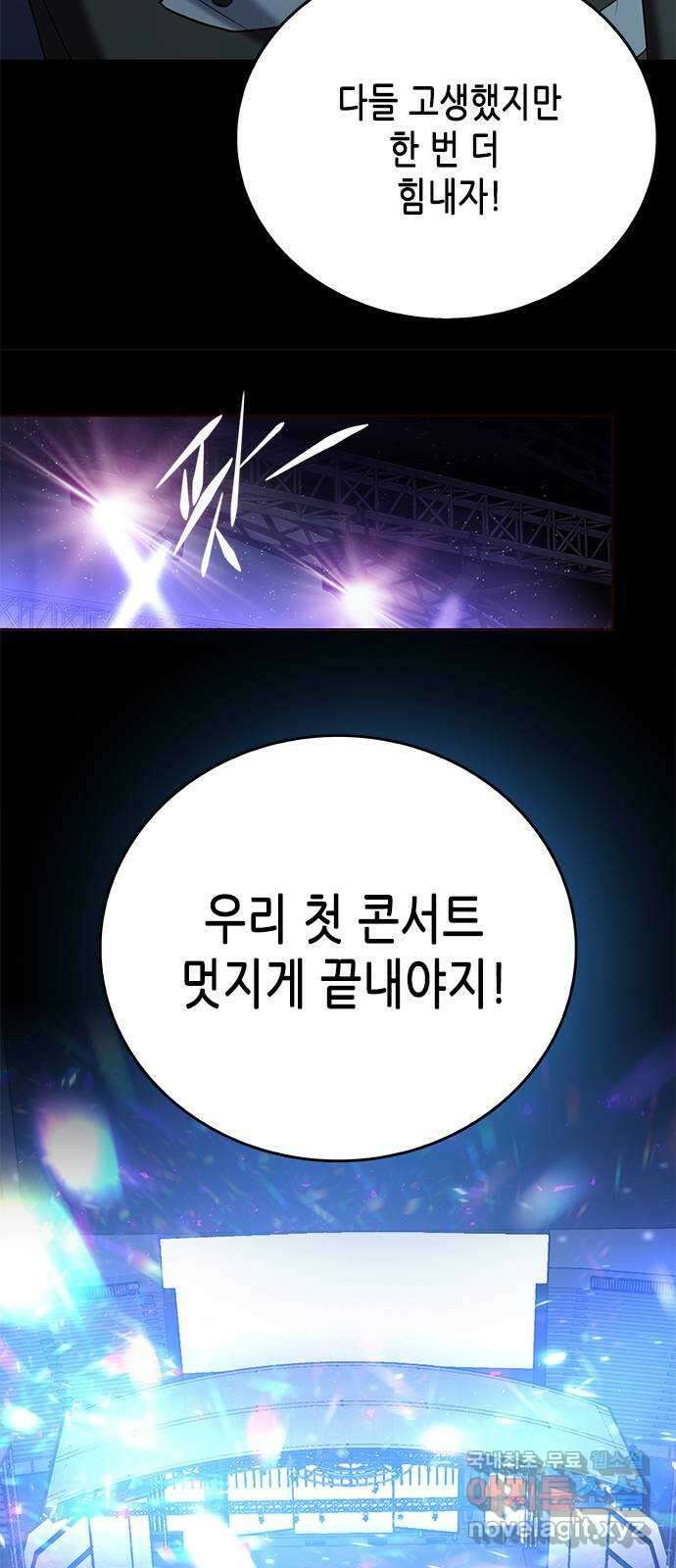 별을 쫓는 소년들 70화 (마지막화) 132