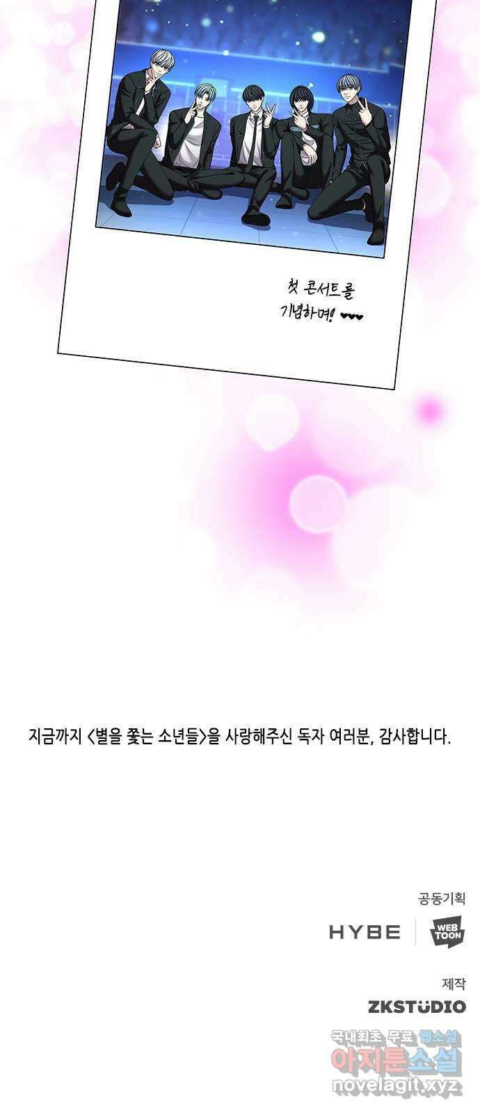 별을 쫓는 소년들 70화 (마지막화) 134