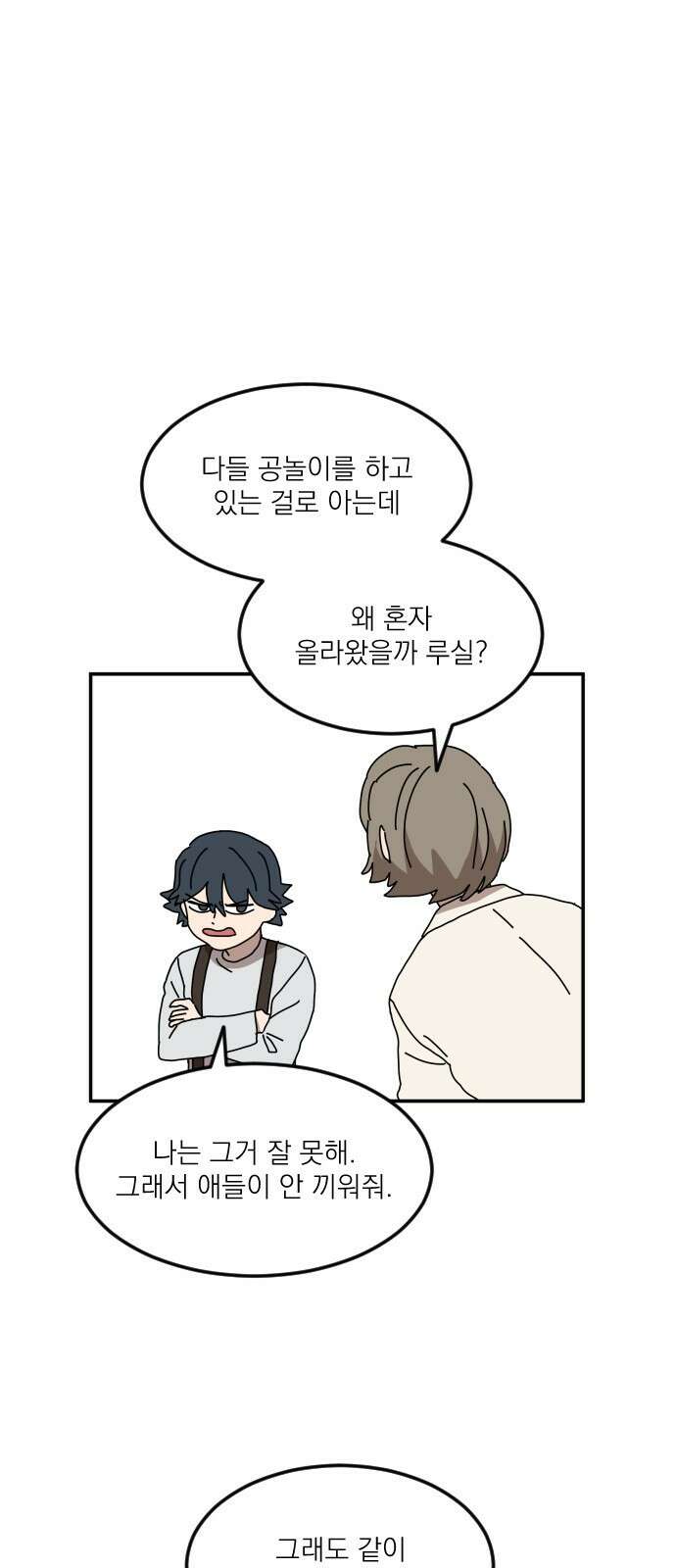마이너스의 손 128화 3
