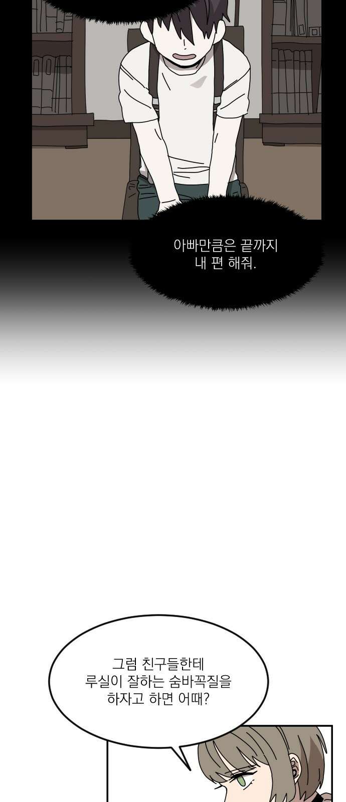 마이너스의 손 128화 6