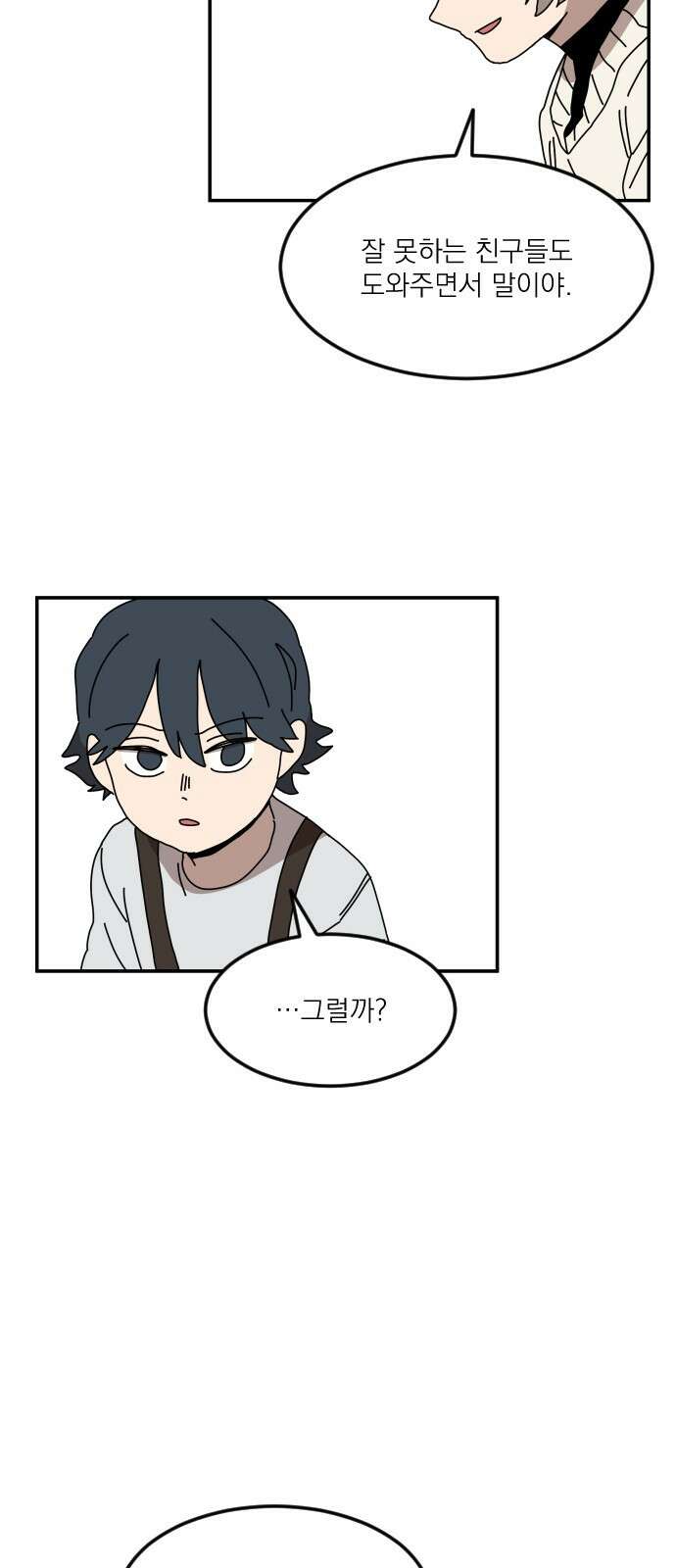 마이너스의 손 128화 7