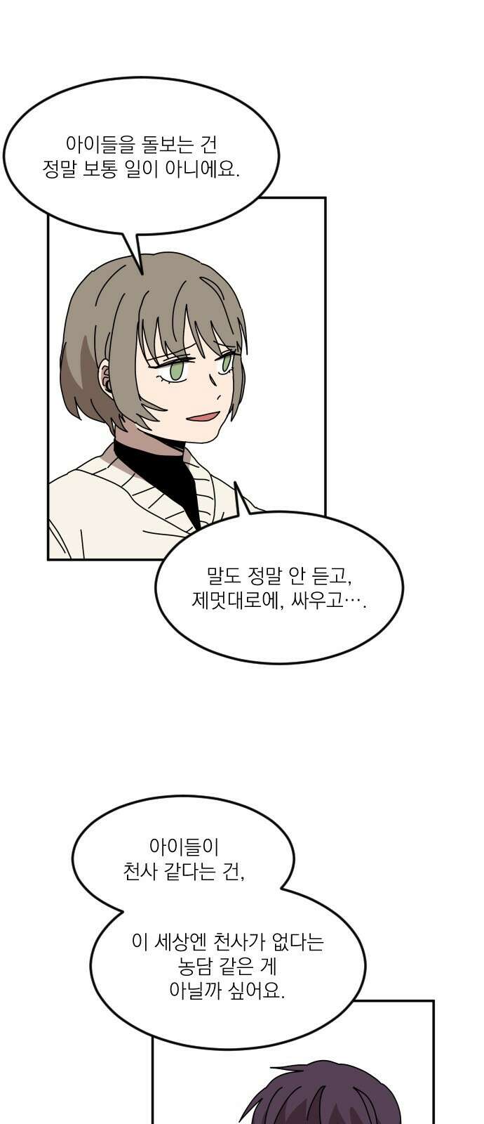 마이너스의 손 128화 9