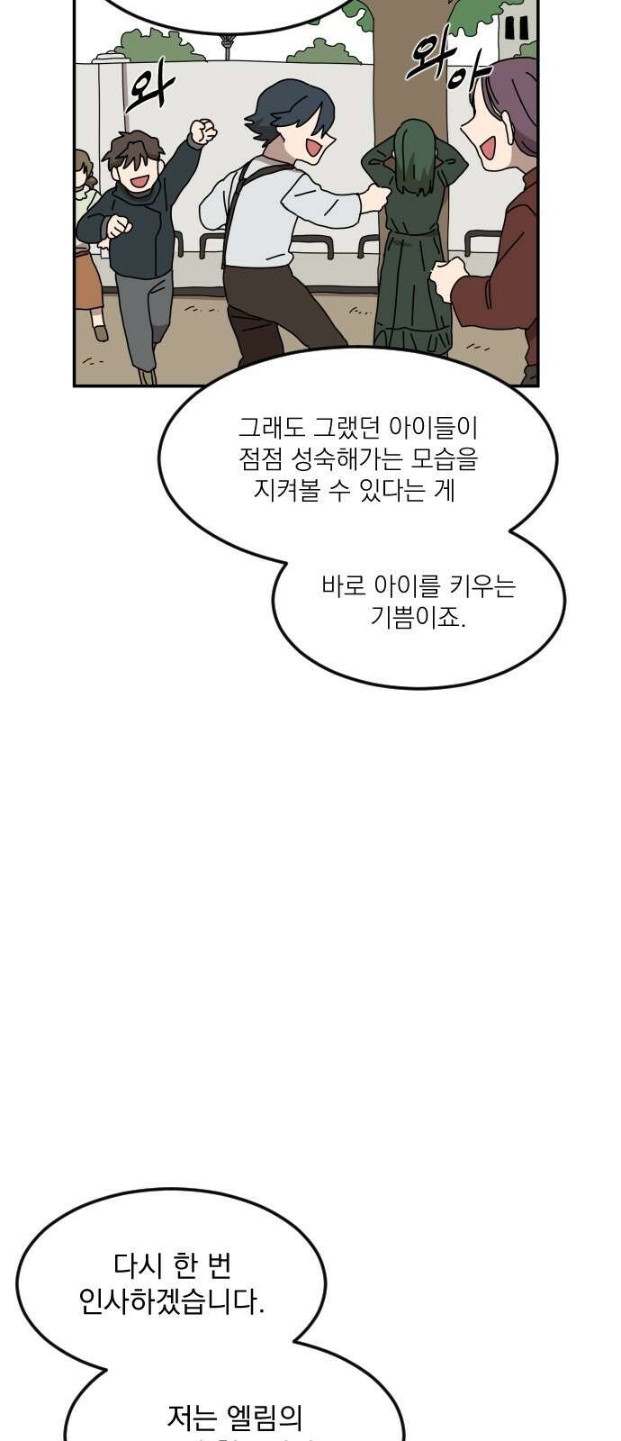 마이너스의 손 128화 11