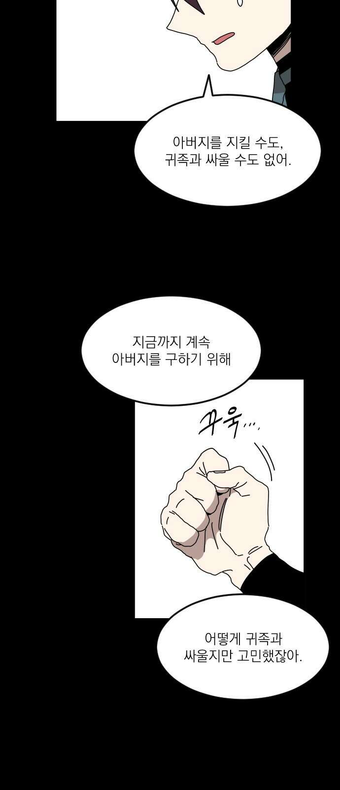 마이너스의 손 128화 17