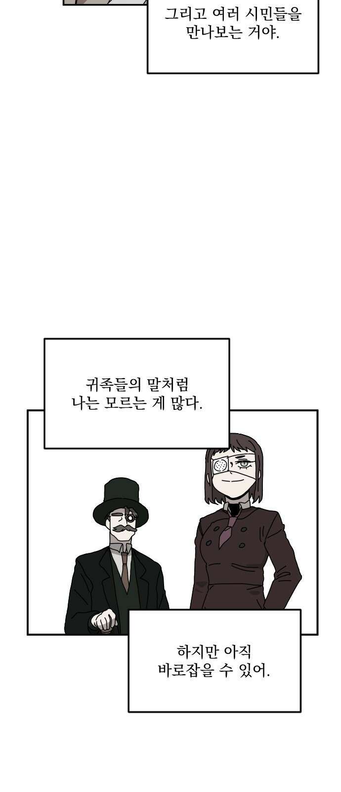 마이너스의 손 128화 31