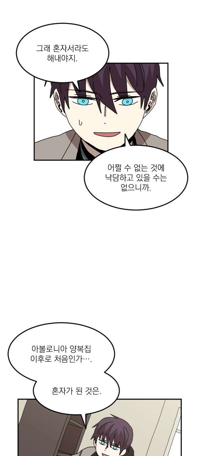 마이너스의 손 128화 32