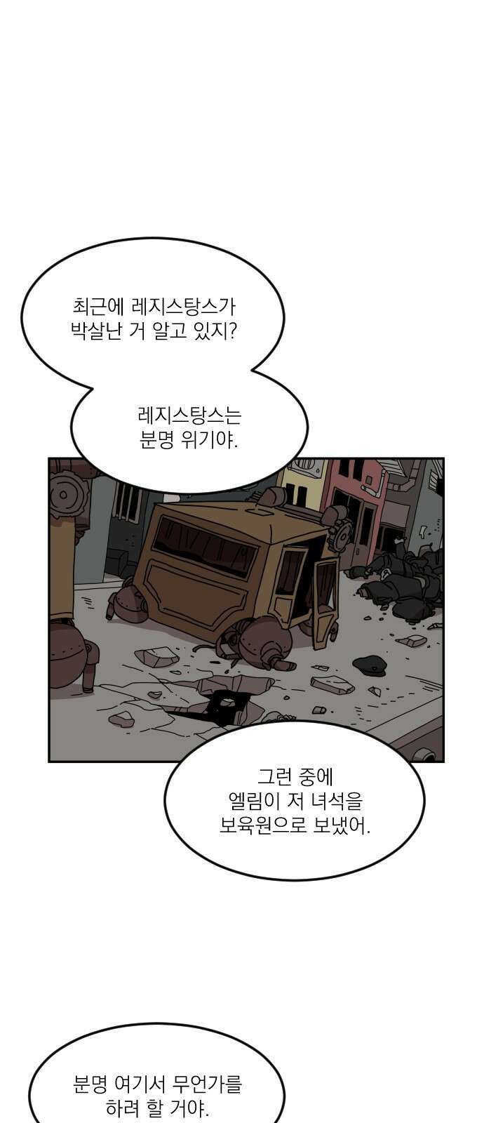 마이너스의 손 128화 37