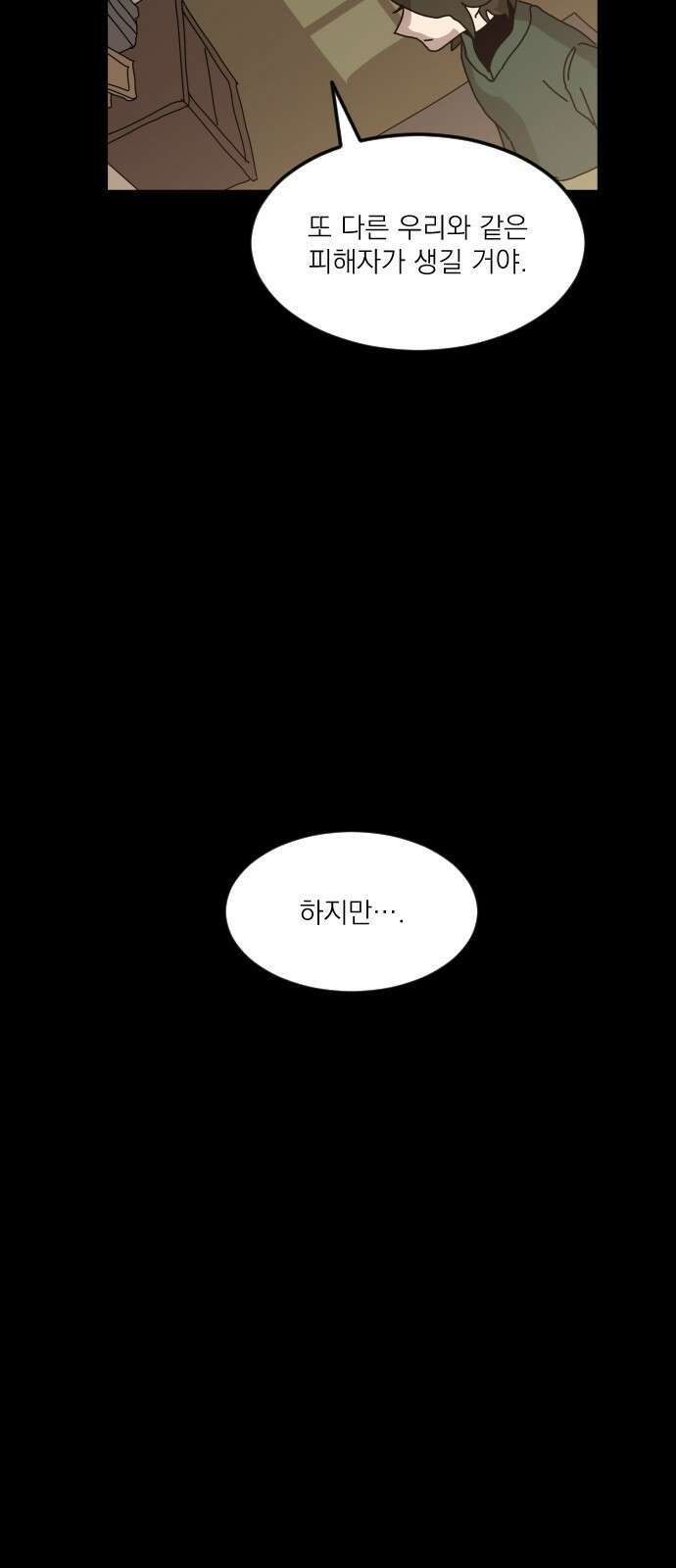 마이너스의 손 128화 43