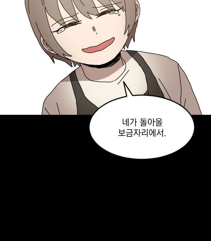 마이너스의 손 128화 45