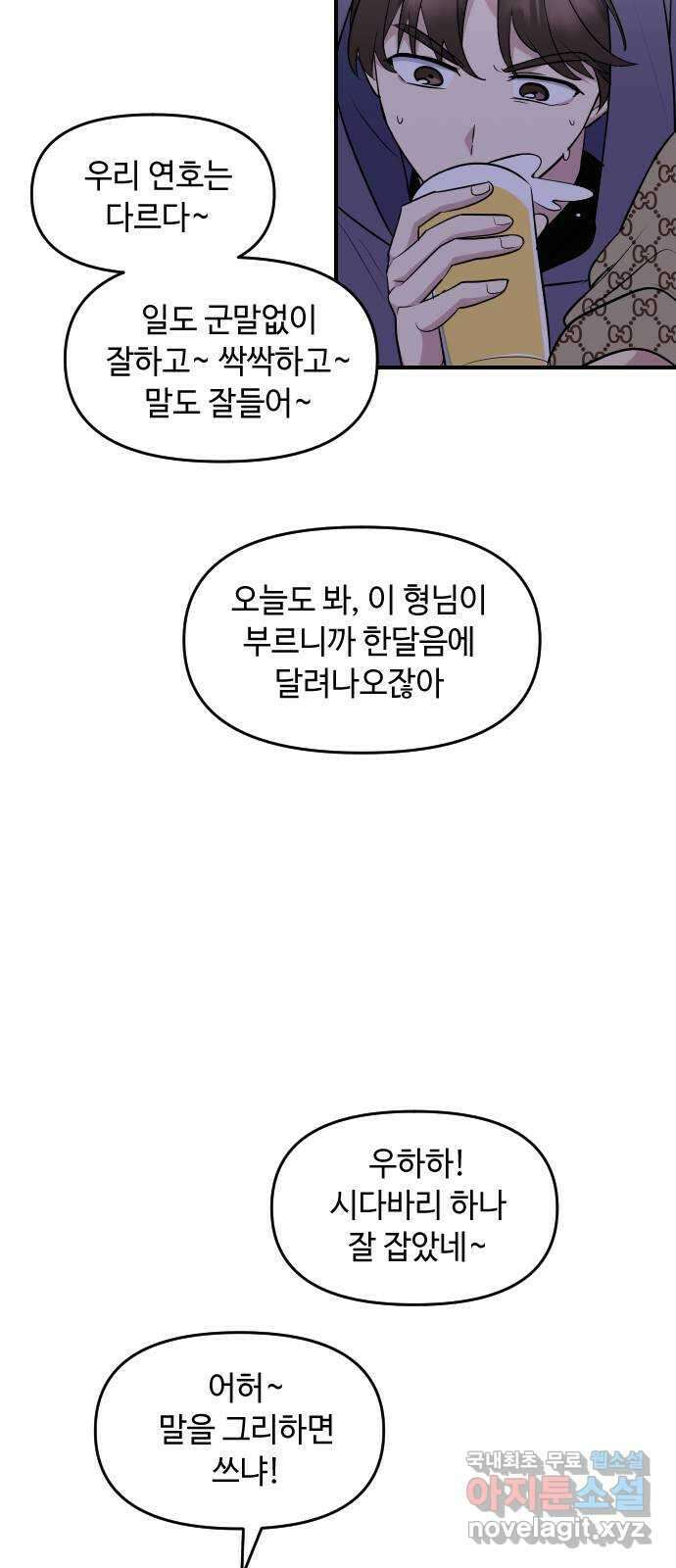 역주행! 95화 8
