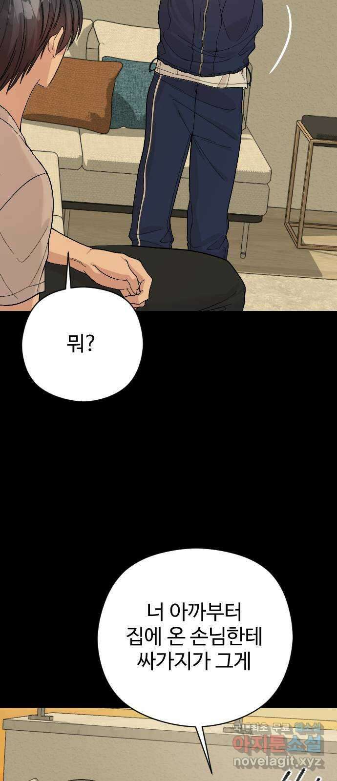 주작연애 47화. 하선우(2) 8