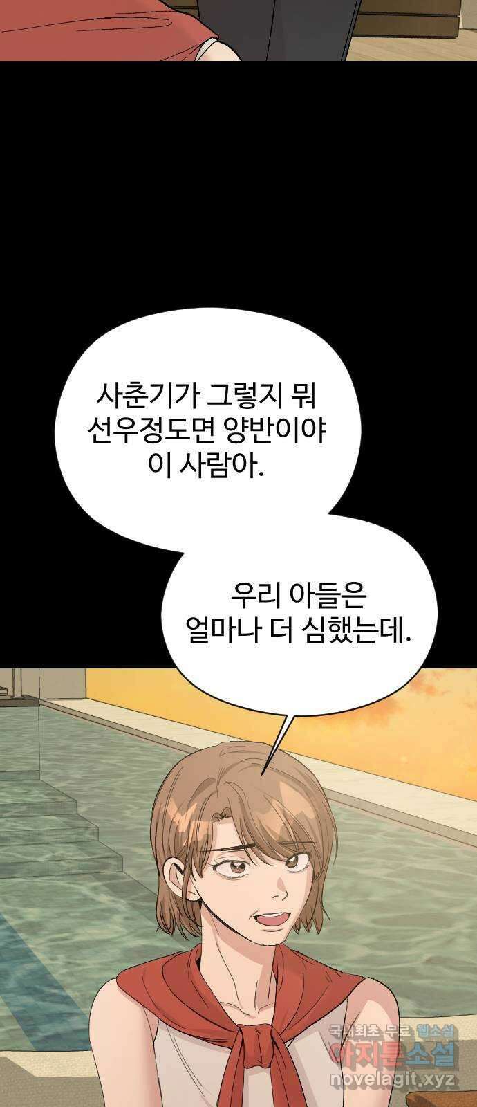 주작연애 47화. 하선우(2) 12