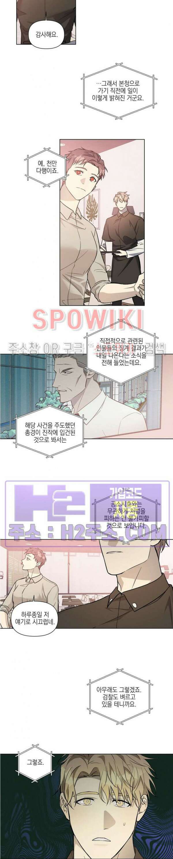 나의 경찰 아저씨 30화 최종화 2