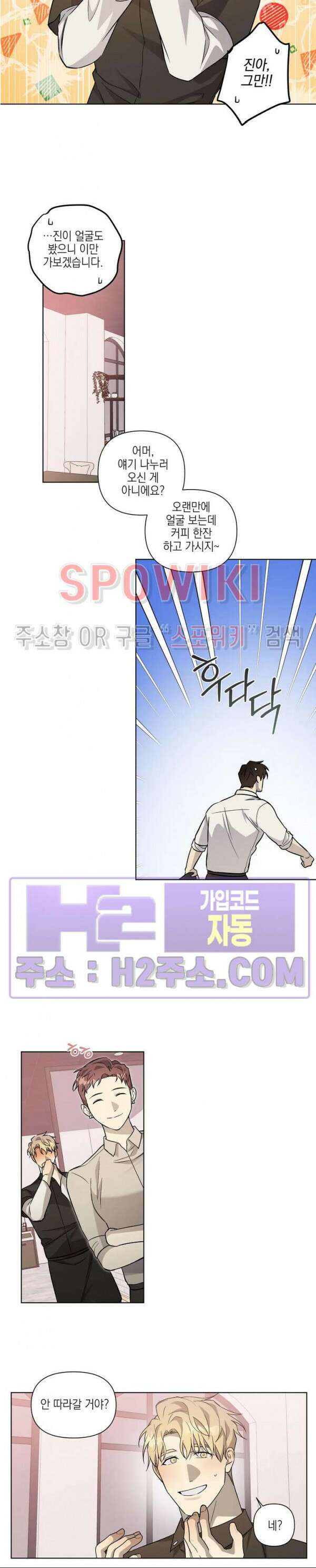나의 경찰 아저씨 30화 최종화 8