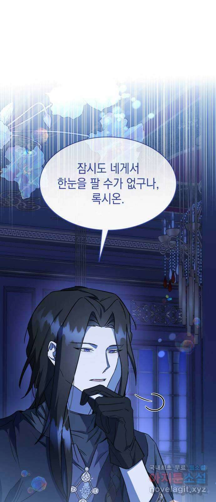 피폐물의 해피엔딩을 위하여 40화 9
