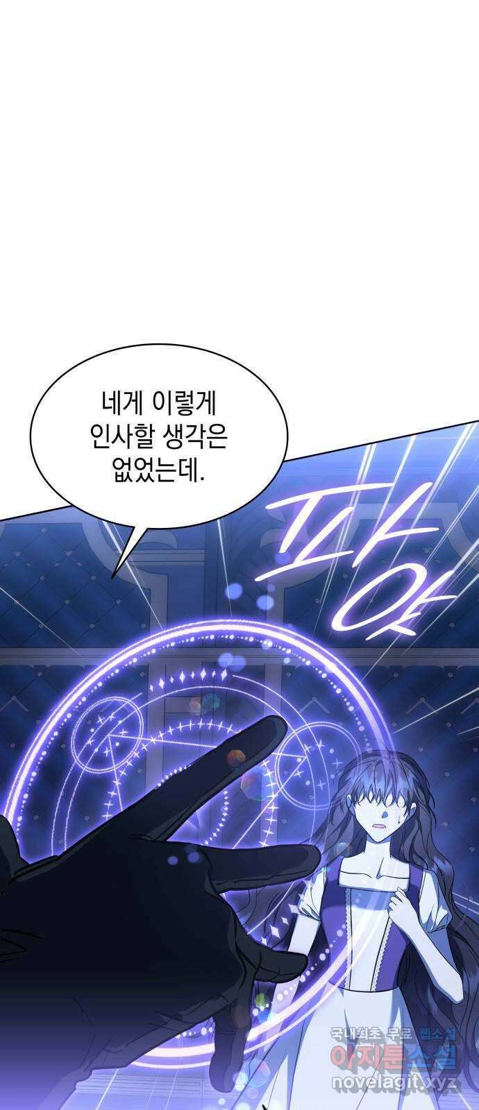 피폐물의 해피엔딩을 위하여 40화 12
