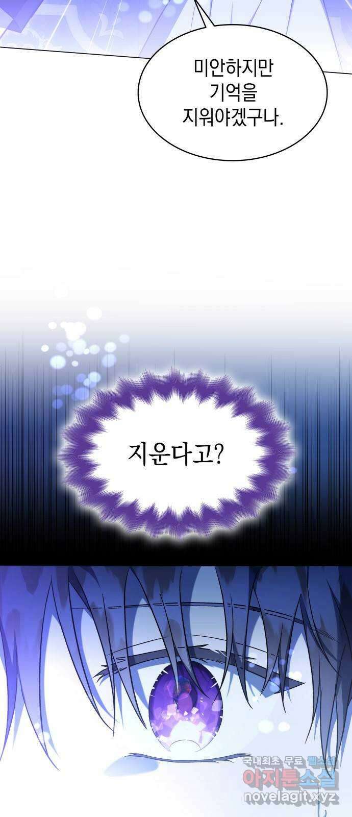 피폐물의 해피엔딩을 위하여 40화 13