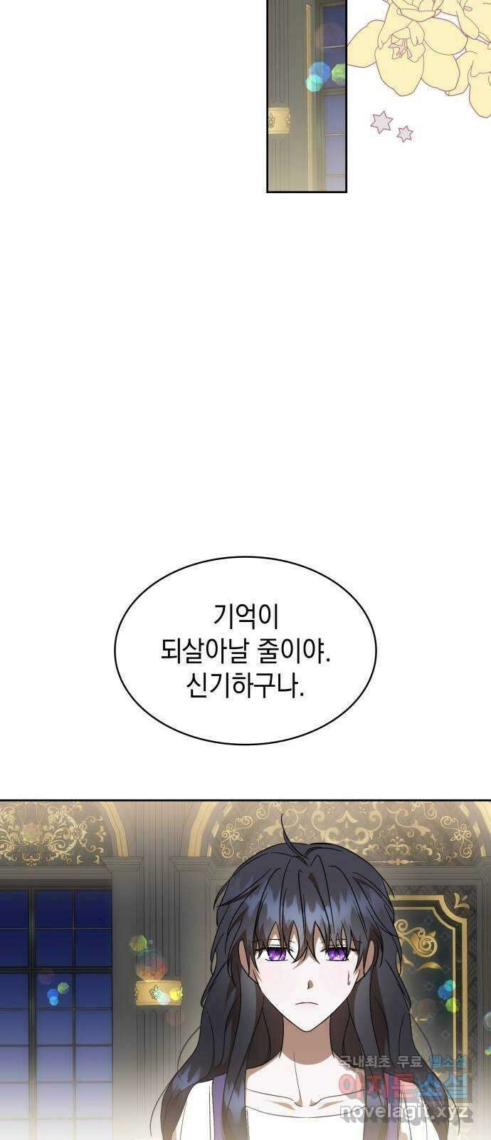 피폐물의 해피엔딩을 위하여 40화 20