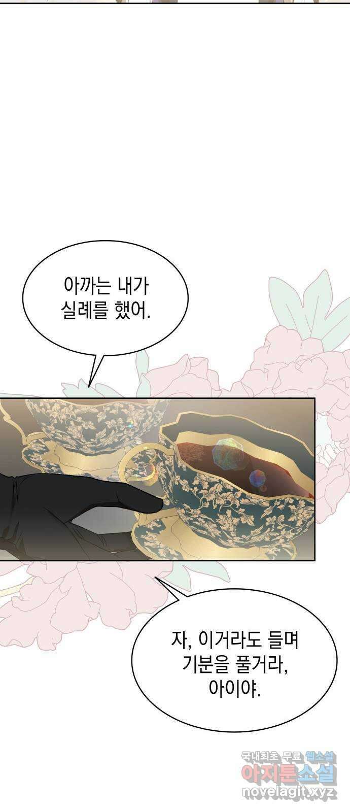 피폐물의 해피엔딩을 위하여 40화 21
