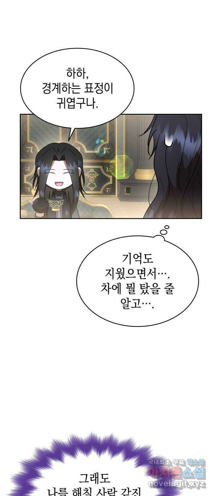 피폐물의 해피엔딩을 위하여 40화 22