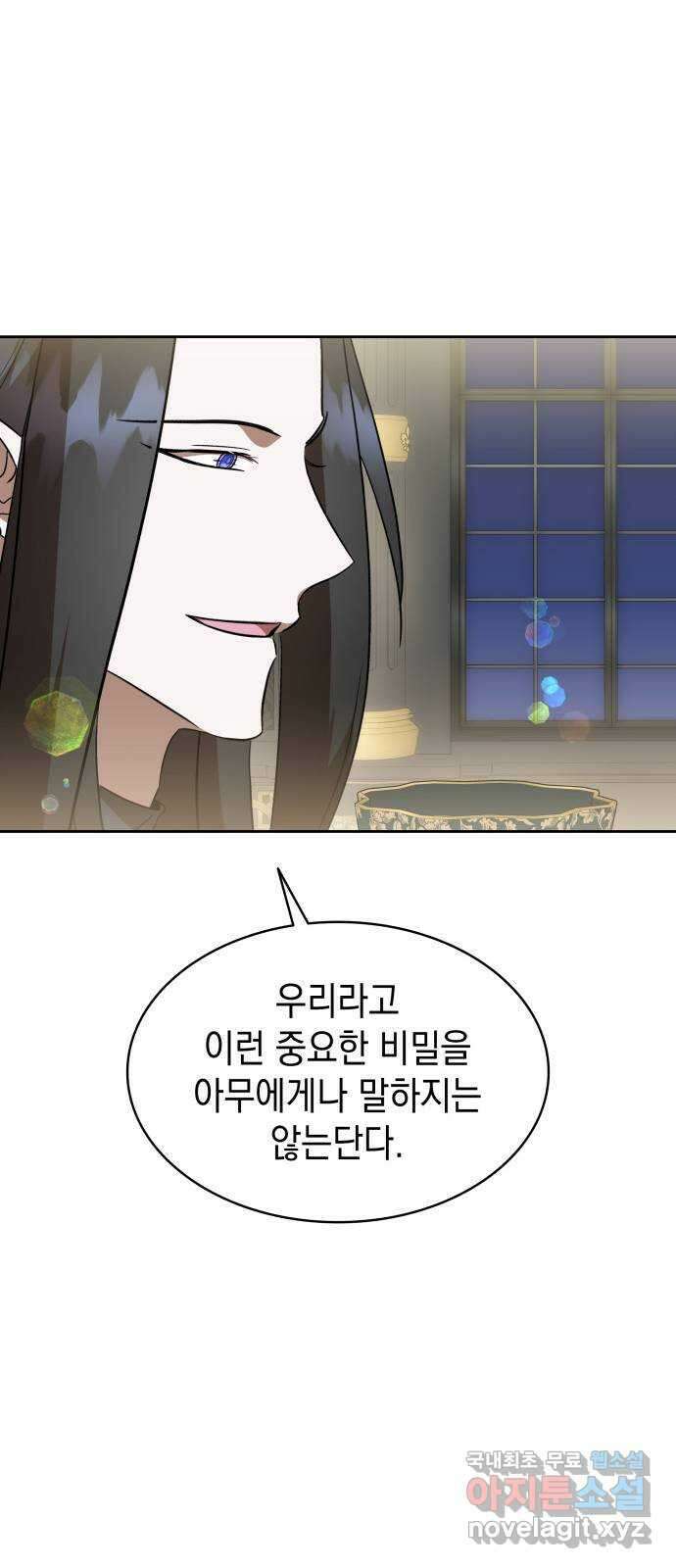 피폐물의 해피엔딩을 위하여 40화 25